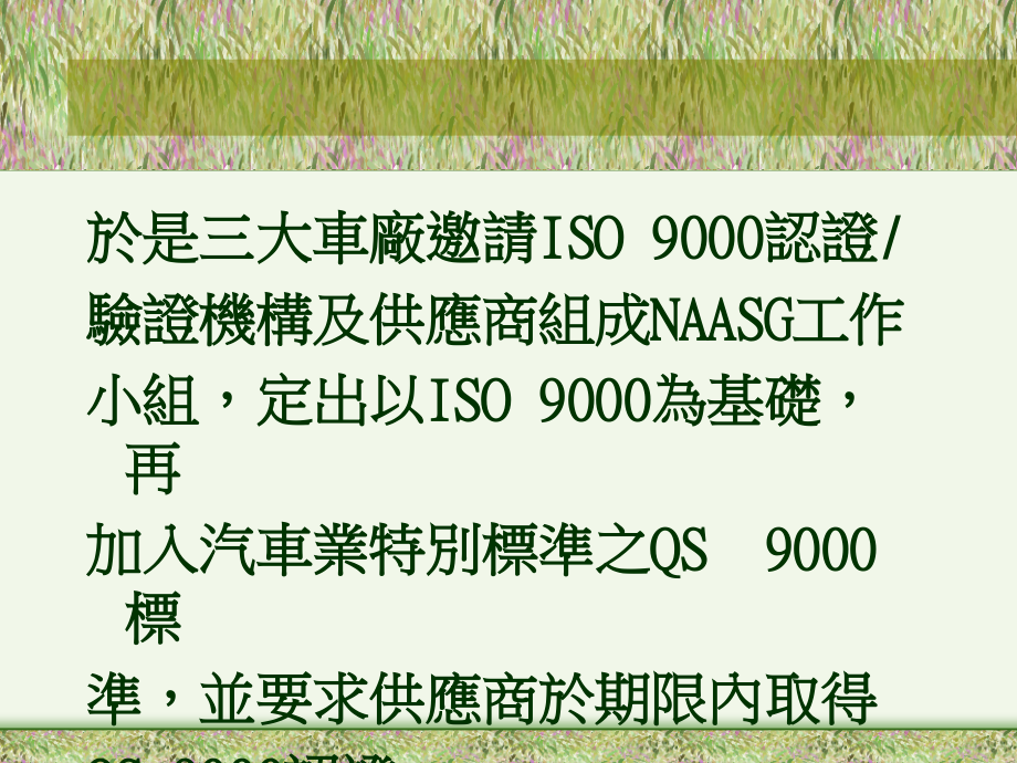 制程管理QS9000-2.ppt_第2页
