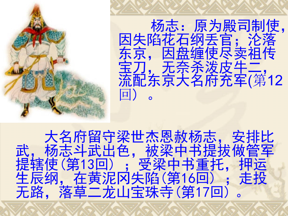 智取生辰纲2娟(1).ppt_第2页