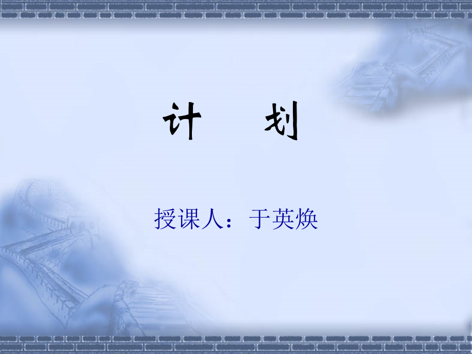 计划的写作.ppt_第1页