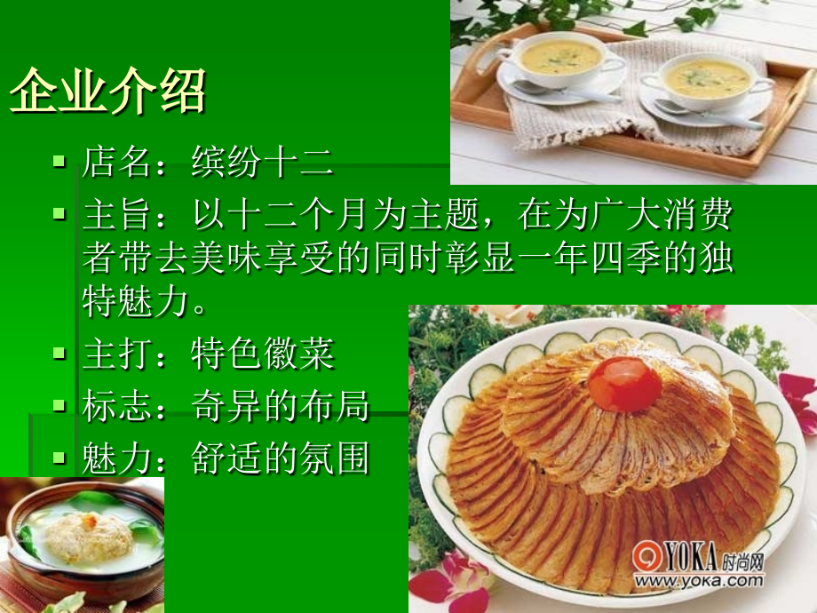遇见餐饮有限公司.ppt_第2页