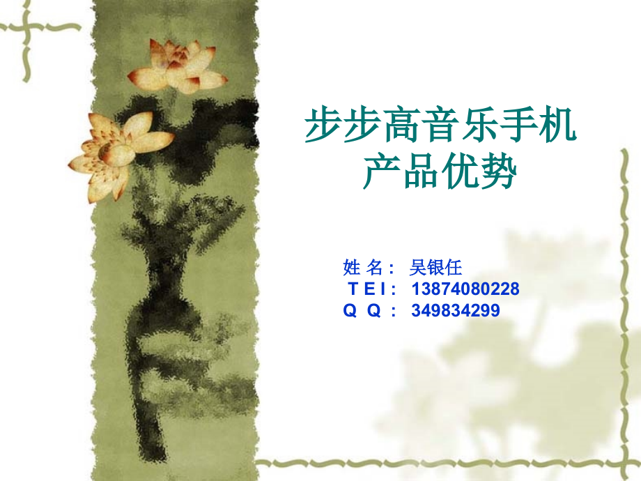 手机产品优势.ppt_第1页