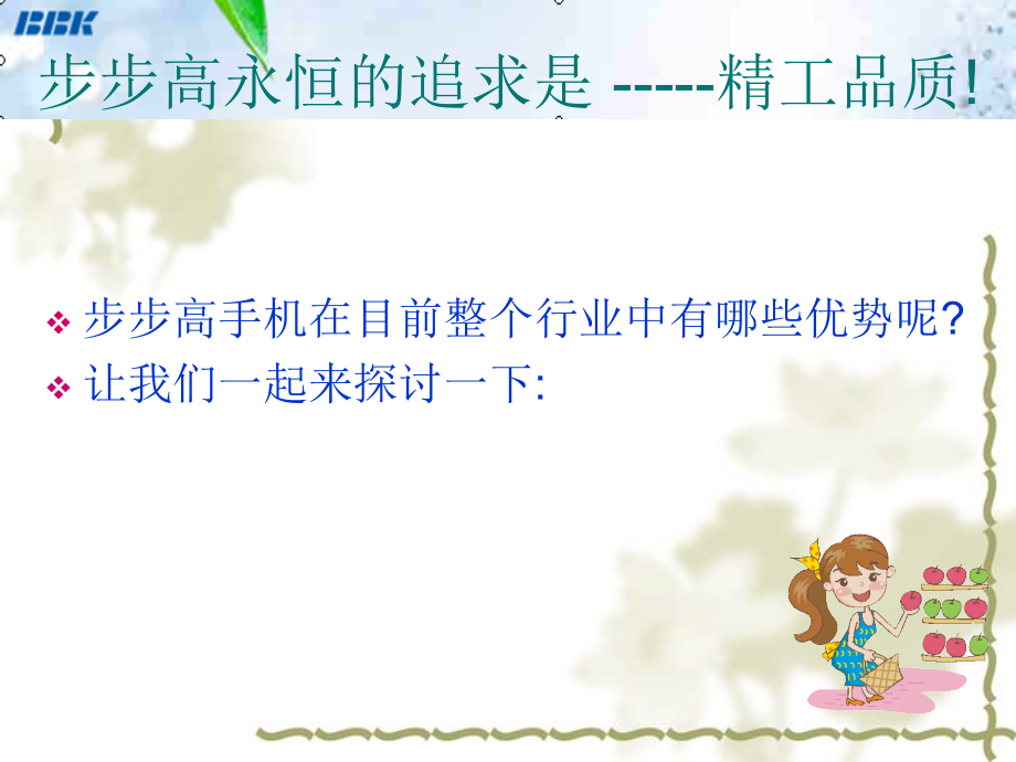 手机产品优势.ppt_第2页