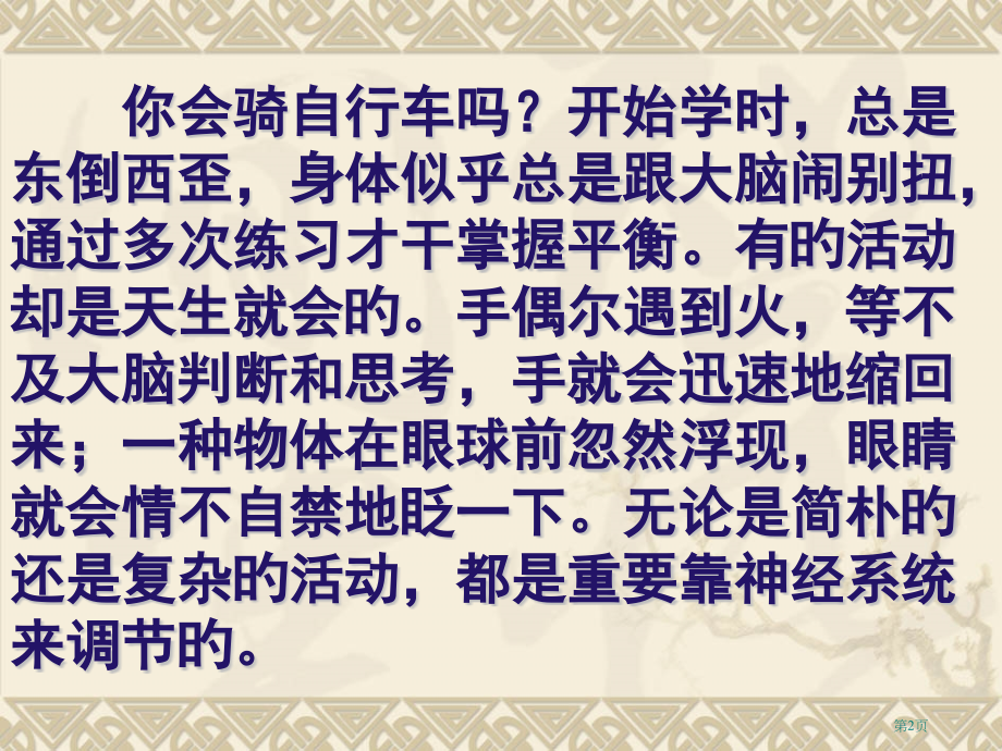 神经调节的基本方式汇总.pptx_第2页