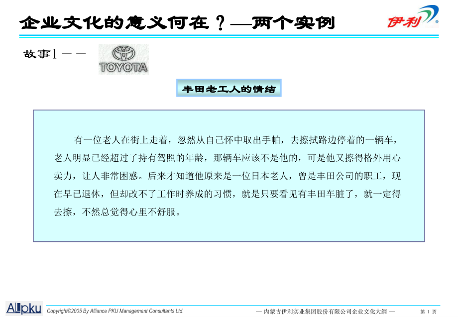 伊利文化大纲宣讲稿.ppt_第2页