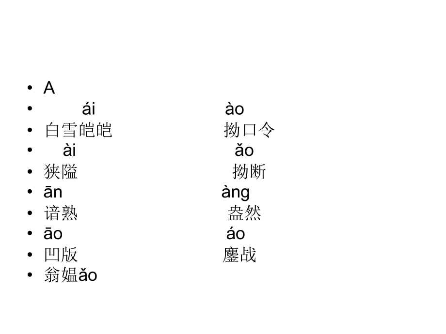 高考易读错的字音.ppt_第2页