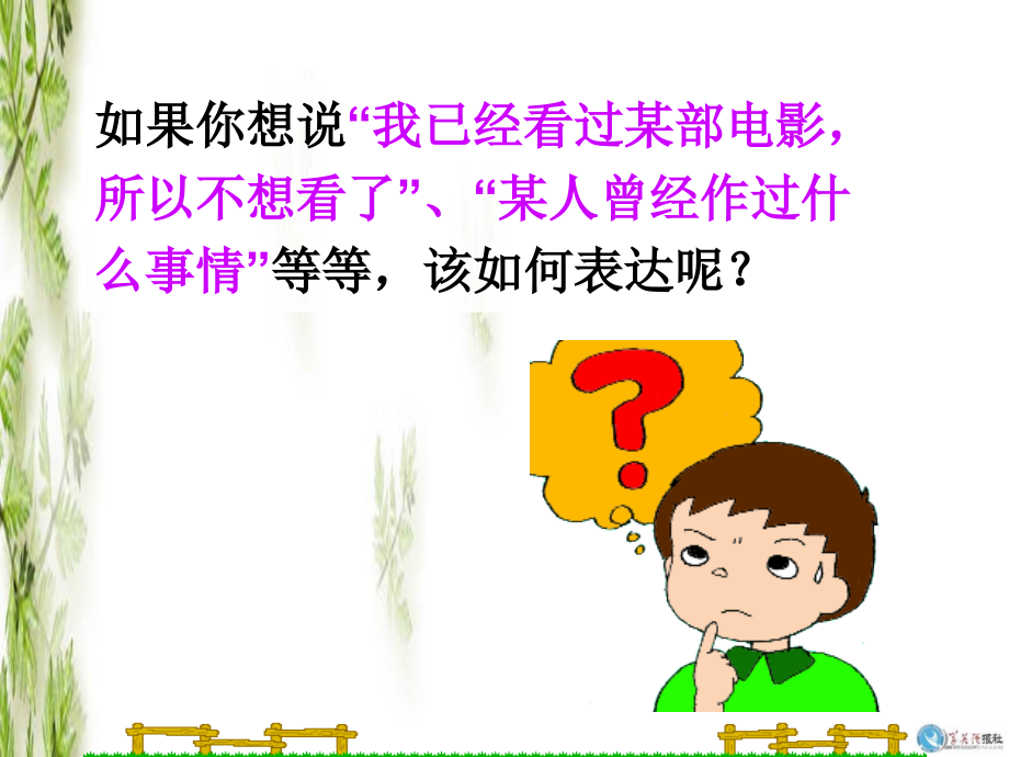 Module4现在完成时.ppt_第2页