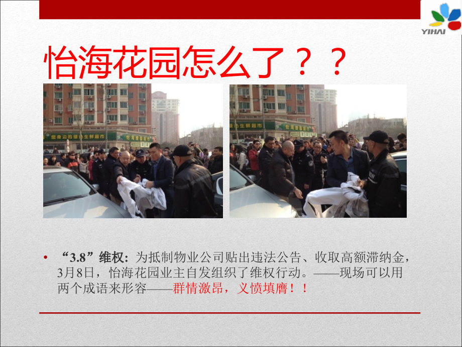 业主委员会权利.ppt_第2页