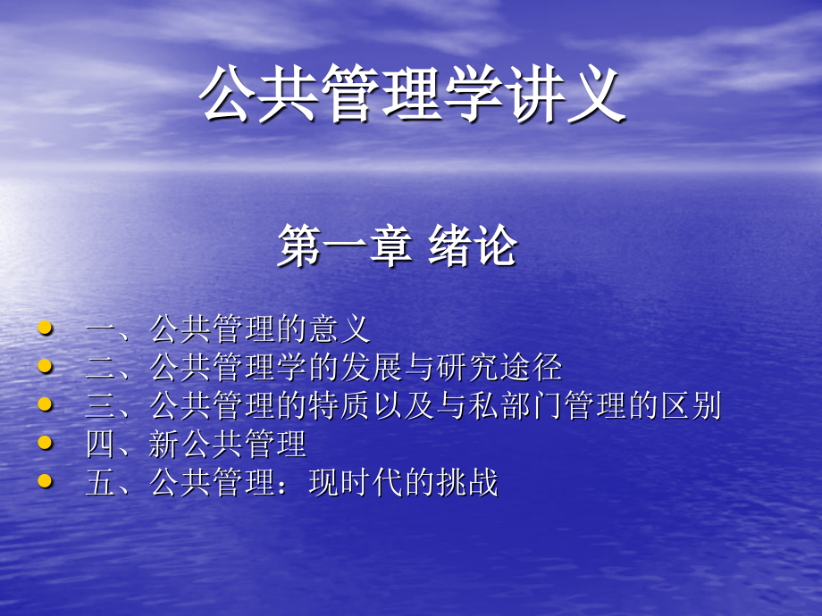 公共管理学讲义.ppt_第1页