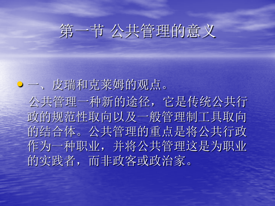 公共管理学讲义.ppt_第2页