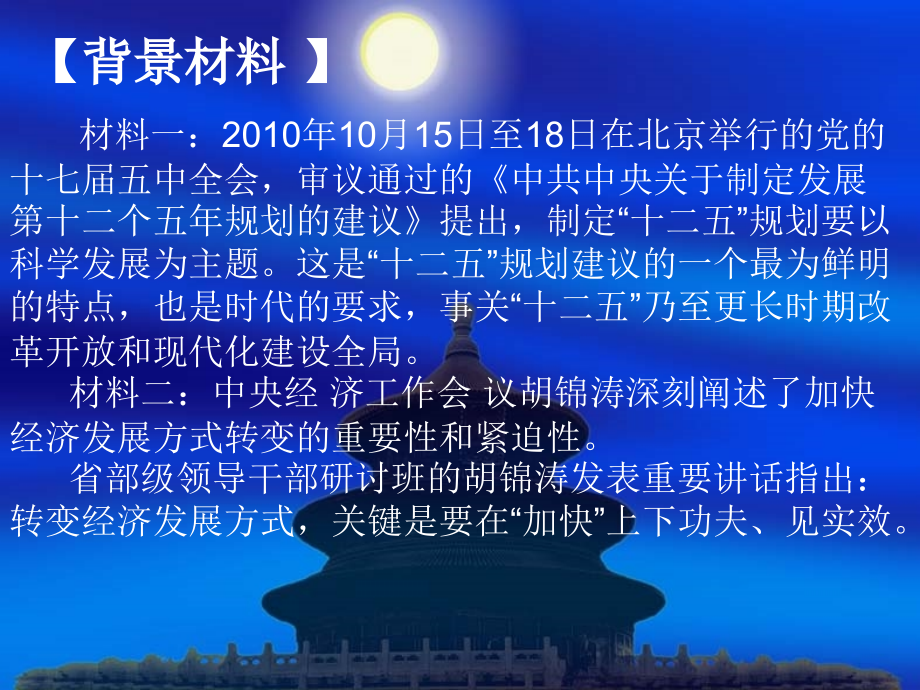 加快转变 发展中国.ppt_第2页
