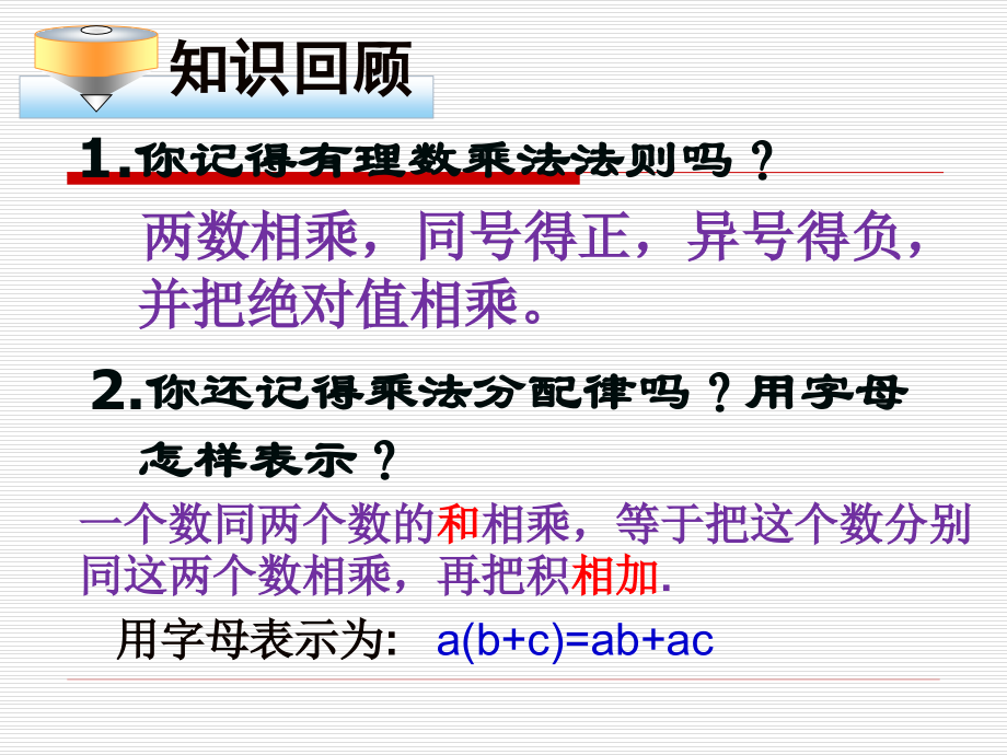 整式加减.ppt_第2页