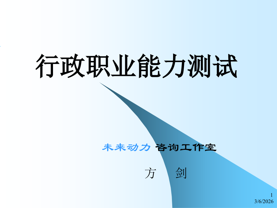 行测 数量关系—数学运算.ppt_第1页