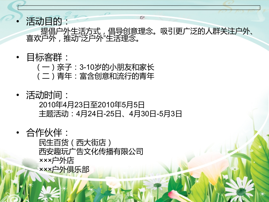 民生户外界.ppt_第2页