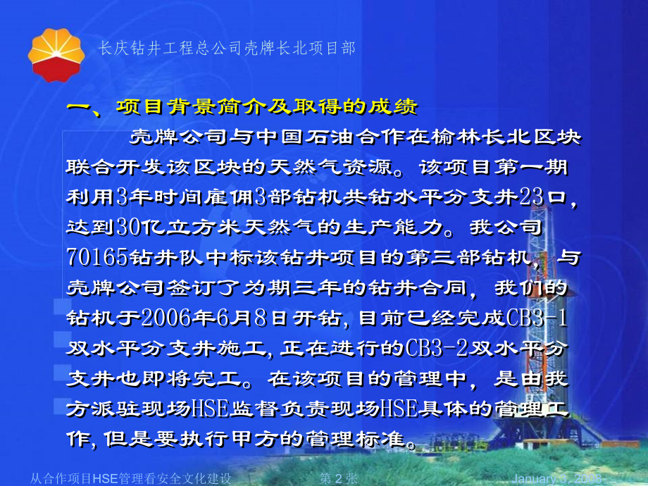 从合作项目HSE管理看安全文化建设.ppt_第2页