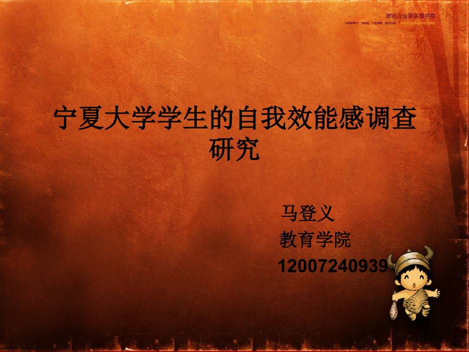 自我效能感.ppt_第1页