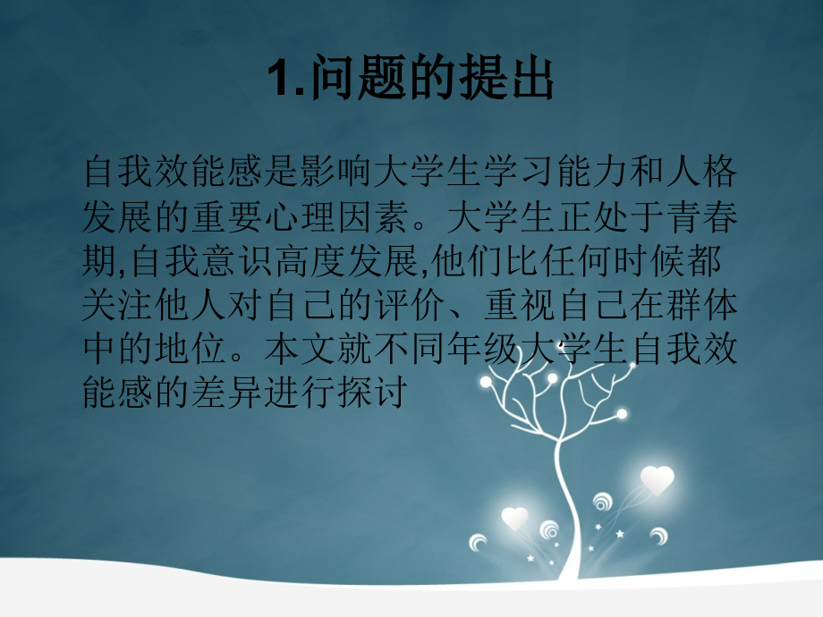 自我效能感.ppt_第2页