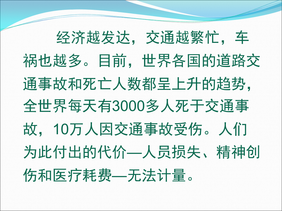 环卫工作和交通安全专题培训课件.ppt_第2页