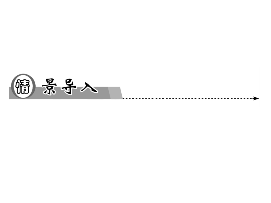第一章-从实验为学化学-第一节化学实验基本方法-第一课时.ppt_第2页