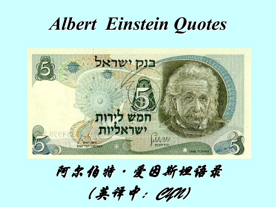 爱因斯坦语录.ppt_第1页