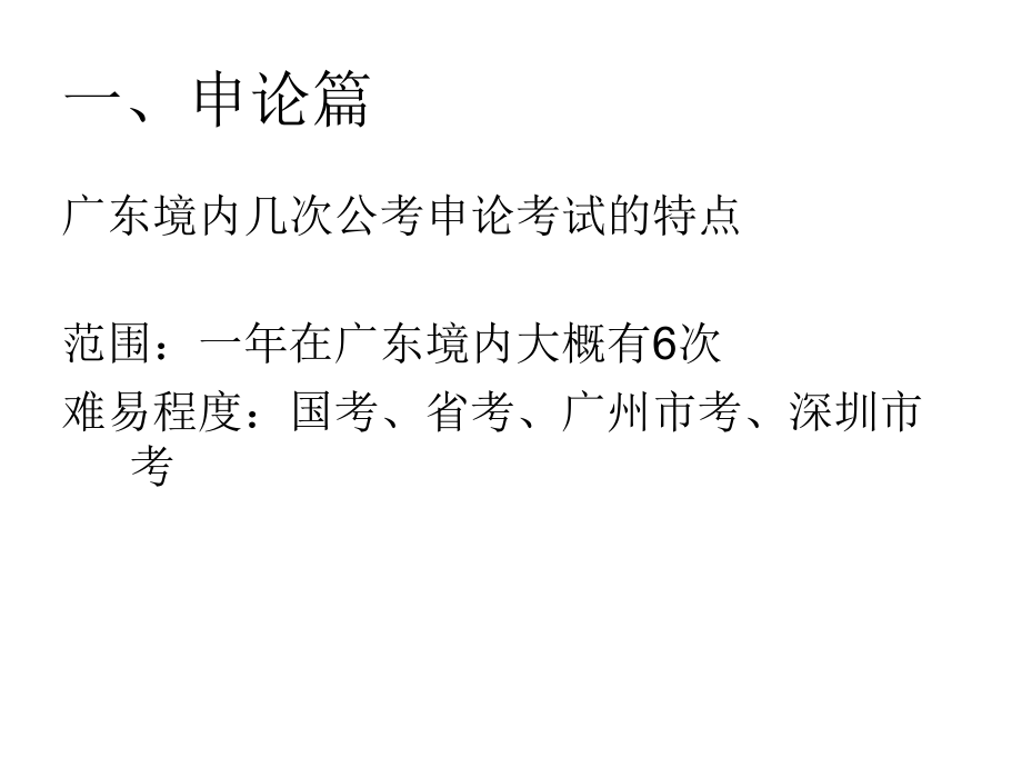 申论、行测复习总攻.ppt_第2页