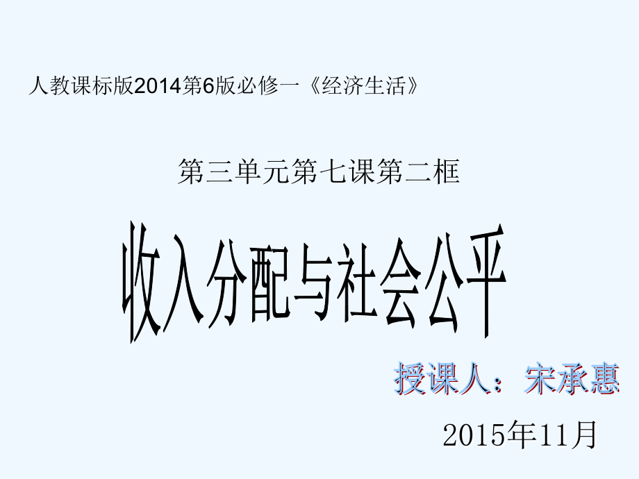 《收入分配与社会公平》.ppt_第2页