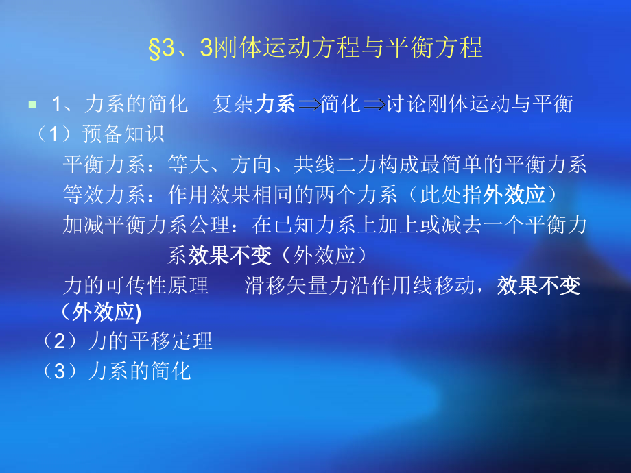 Chap3 刚体力学3.ppt_第1页