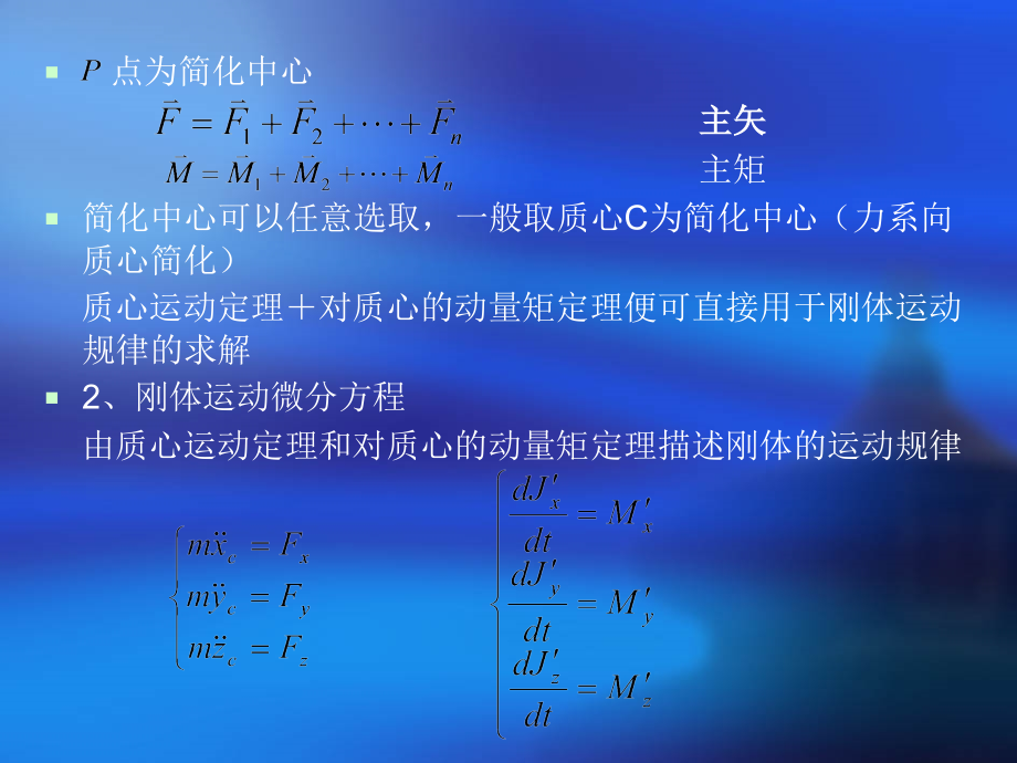 Chap3 刚体力学3.ppt_第2页