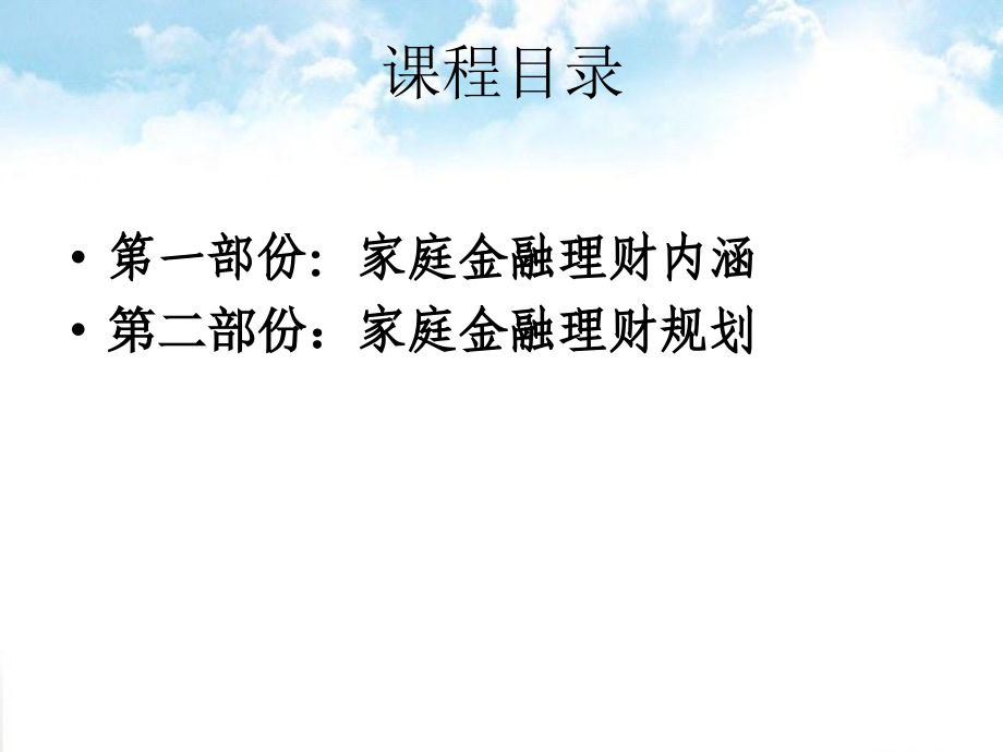 家庭金融服务需求的解析.ppt_第2页