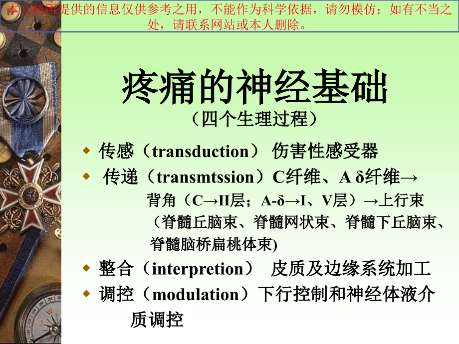 疼痛治疗和康复培训课件.ppt_第1页