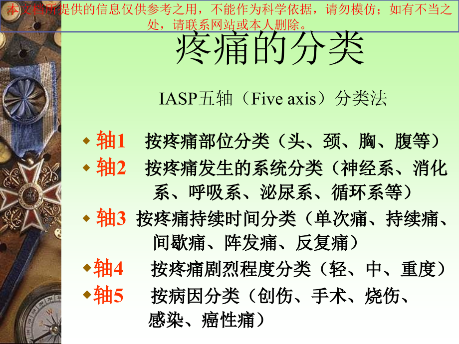 疼痛治疗和康复培训课件.ppt_第2页
