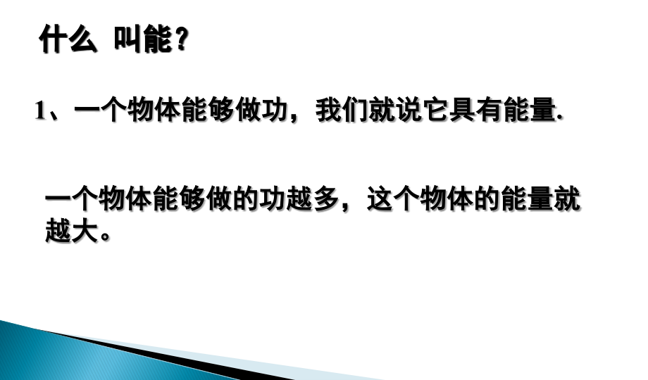 第一节动能.ppt_第2页
