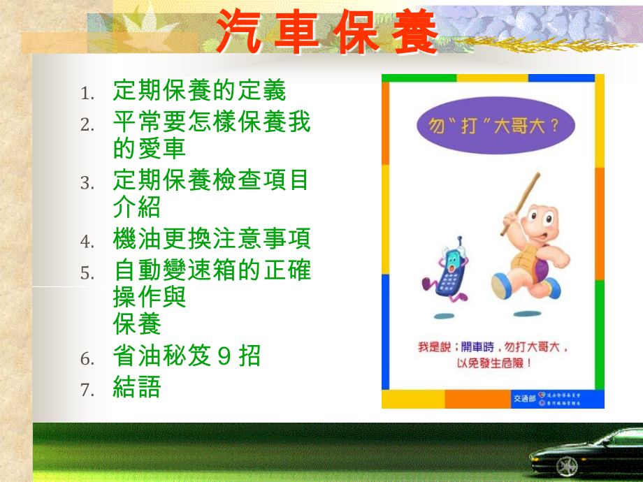 汽车养护PPT.ppt_第1页