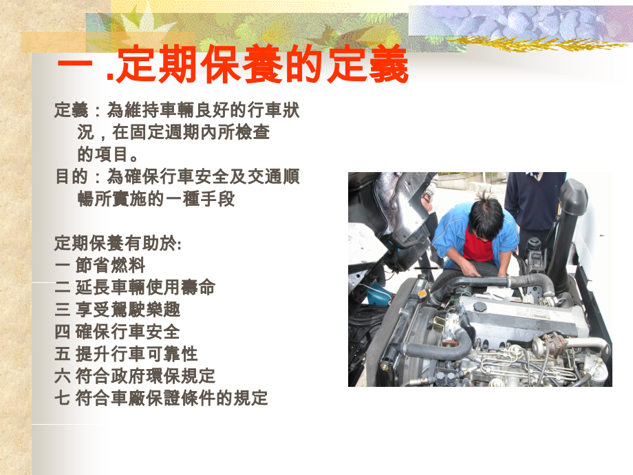 汽车养护PPT.ppt_第2页