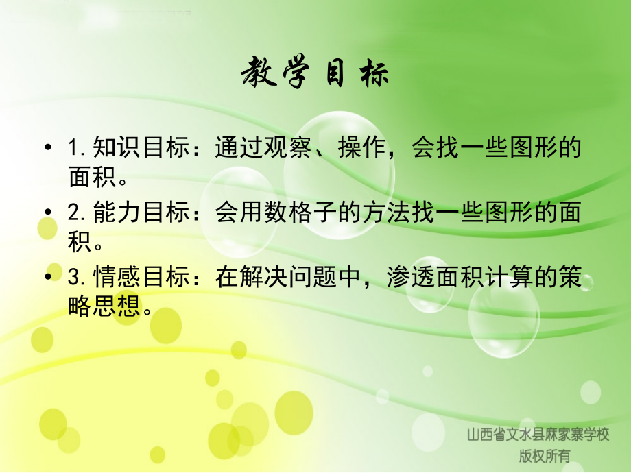 (北师大版)五年级数学上册课件_地毯上的图形面积.ppt_第2页