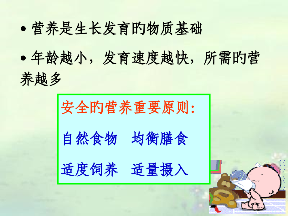 婴幼儿营养基础专家讲座.pptx_第2页