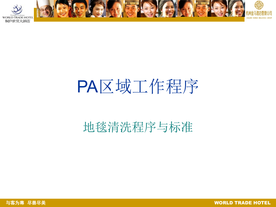 PA区域工作程序.ppt_第1页