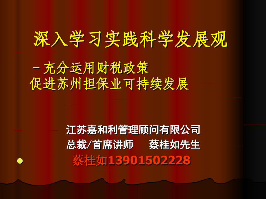 担保政策学习.ppt_第1页