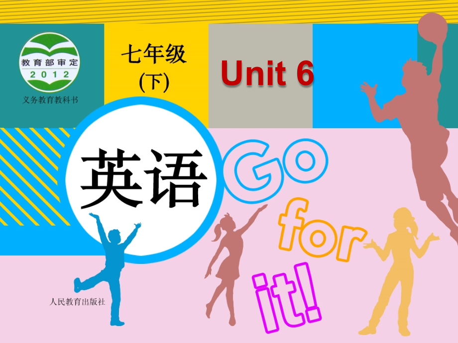 七下-unit-6-Section-B-1.ppt_第1页
