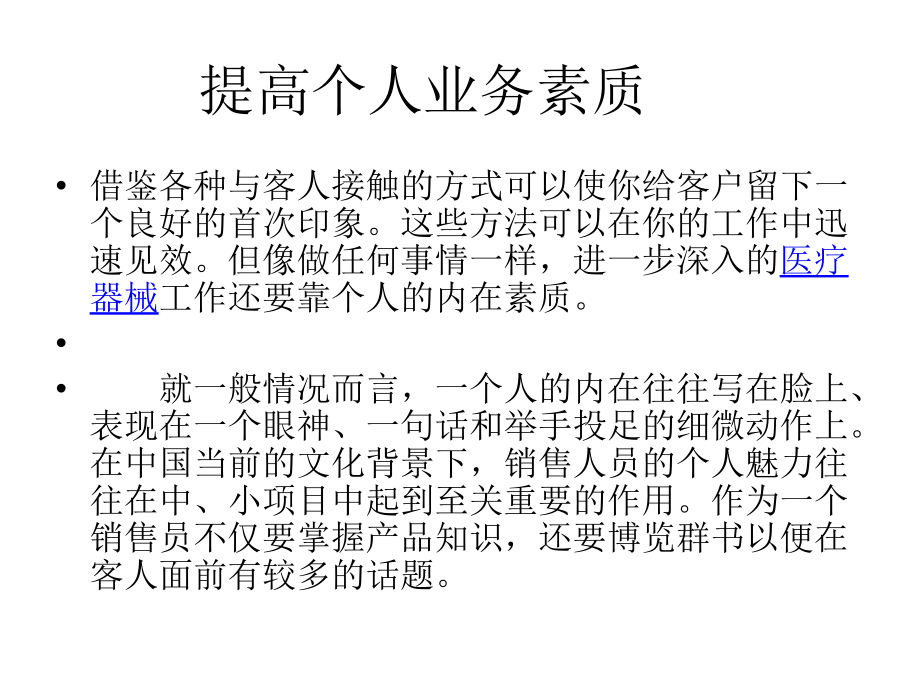 怎样做好医疗器械.ppt_第2页