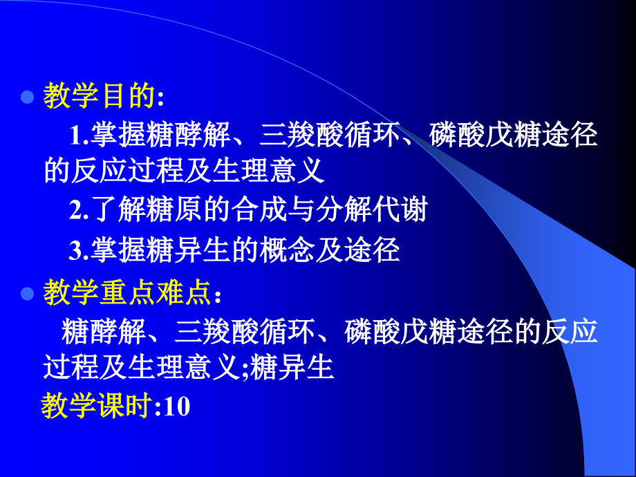 生化糖代谢专题知识宣讲优质PPT课件.ppt_第2页