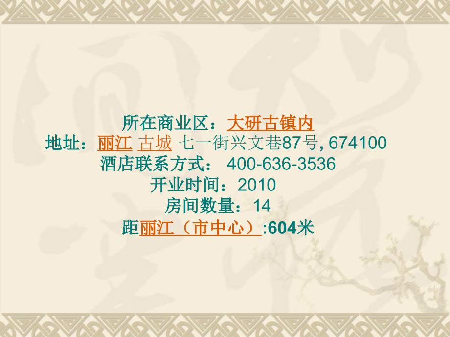 丽江丽人居客栈.ppt_第2页