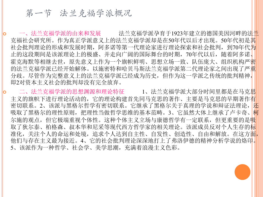 法兰克福学派.ppt_第2页
