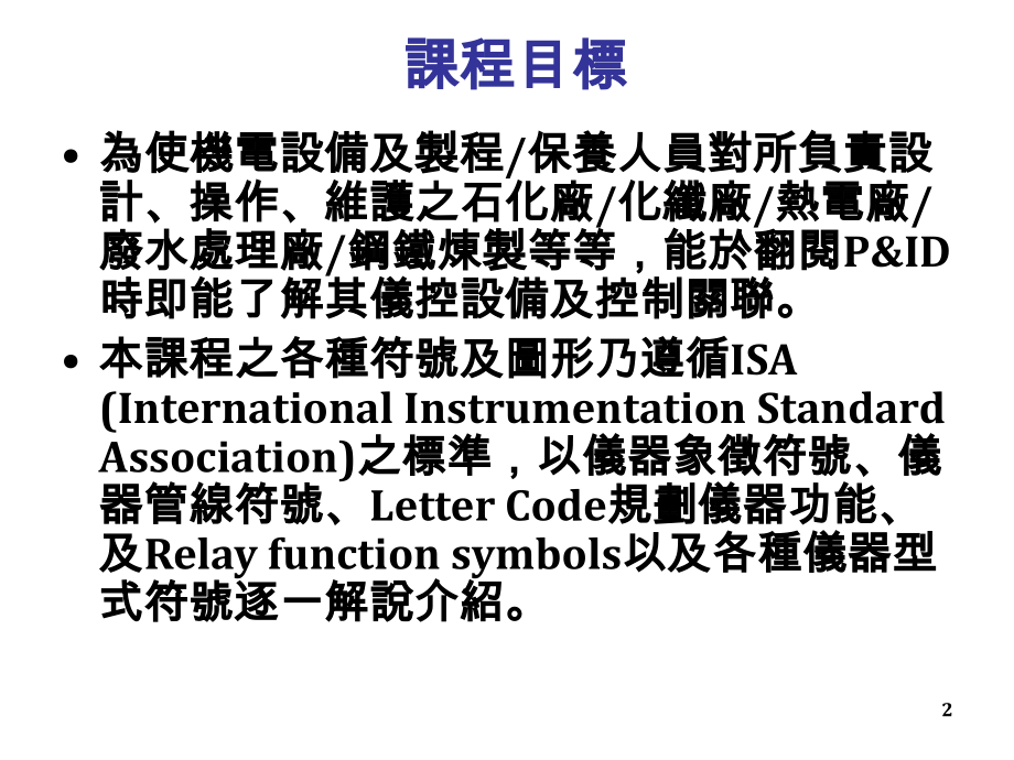 仪表类共同性工程设计训练教材(仪器.ppt_第2页