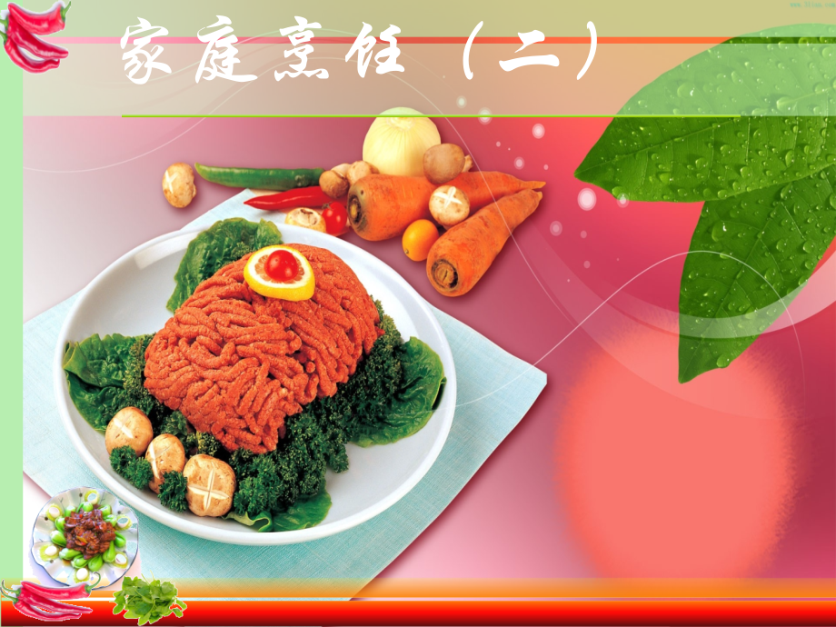 家政服务-菜肴烹制(3节).ppt_第2页