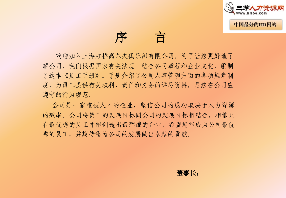 企业员工守则.ppt_第1页