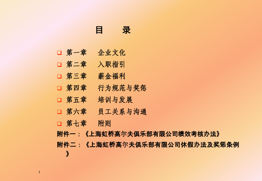 企业员工守则.ppt_第2页
