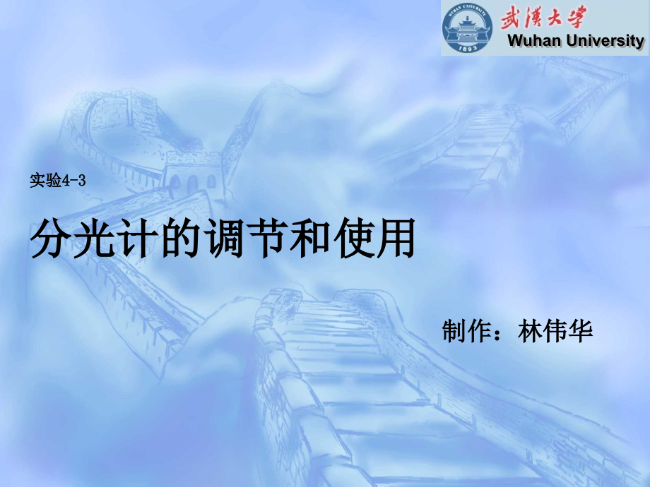 分光计的调节.ppt_第1页