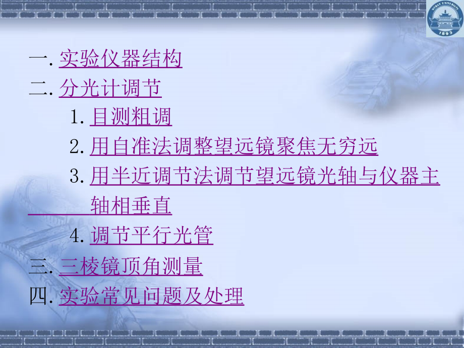 分光计的调节.ppt_第2页