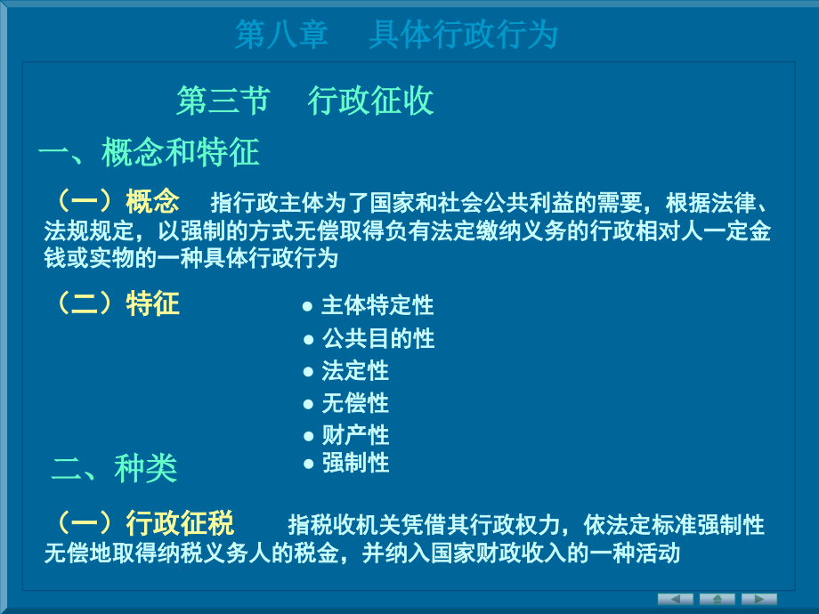 具体行政行为2.ppt_第1页