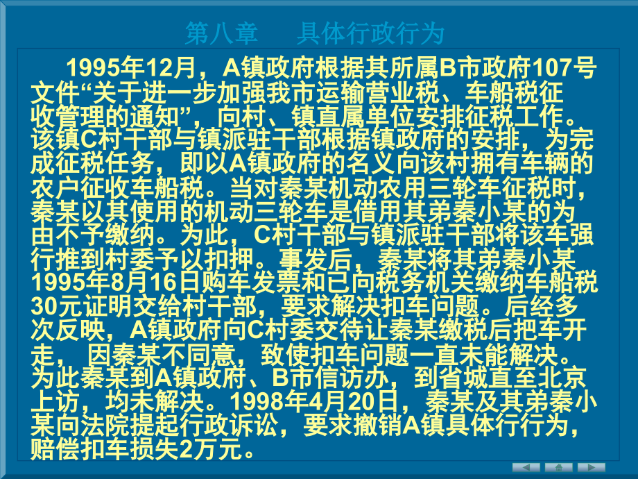 具体行政行为2.ppt_第2页